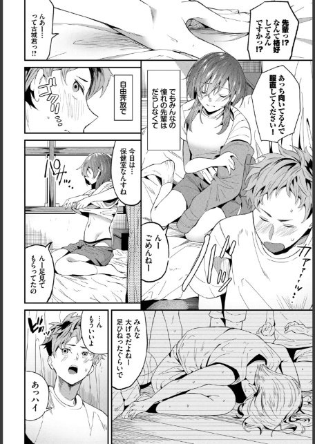 発情スポーツ美少女♪ 快感オチンポとれぇにんぐ！ VOL.6-6