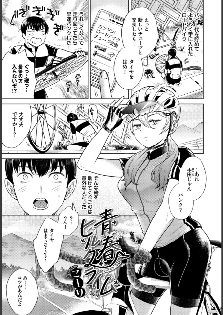 発情スポーツ美少女♪ 快感オチンポとれぇにんぐ！ VOL.6-7