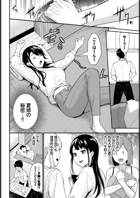 あなたは僕の憧れでした…〜世話焼き男子×ズボラおねえさん〜VOL.6-12