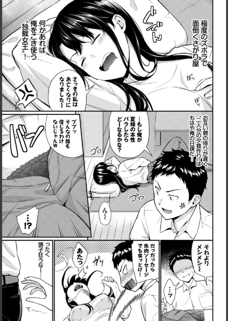 あなたは僕の憧れでした…〜世話焼き男子×ズボラおねえさん〜VOL.6-13
