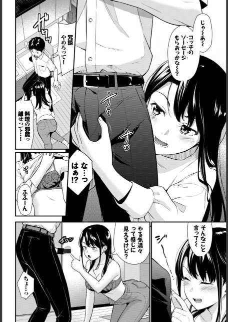 あなたは僕の憧れでした…〜世話焼き男子×ズボラおねえさん〜VOL.6-14