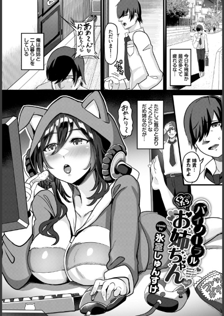 あなたは僕の憧れでした…〜世話焼き男子×ズボラおねえさん〜VOL.6-15