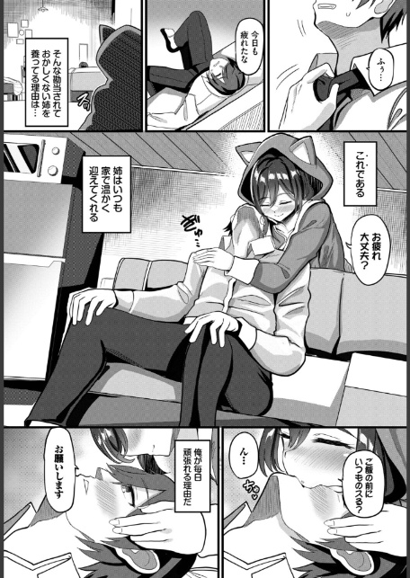 あなたは僕の憧れでした…〜世話焼き男子×ズボラおねえさん〜VOL.6-17
