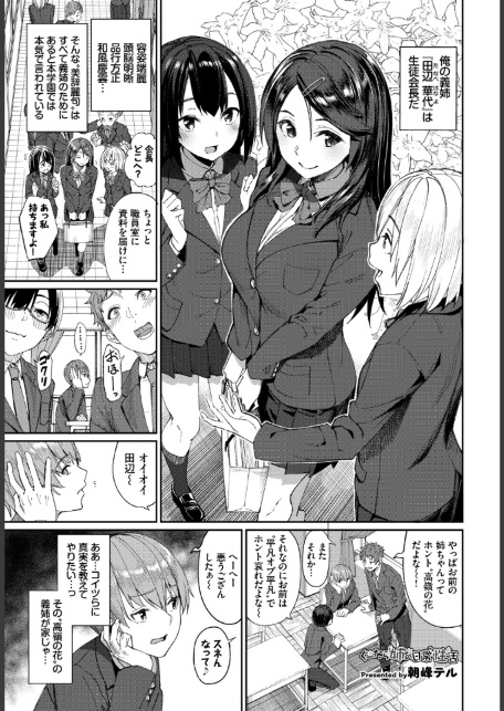 あなたは僕の憧れでした…〜世話焼き男子×ズボラおねえさん〜VOL.6-3