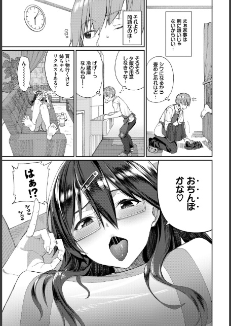 あなたは僕の憧れでした…〜世話焼き男子×ズボラおねえさん〜VOL.6-5