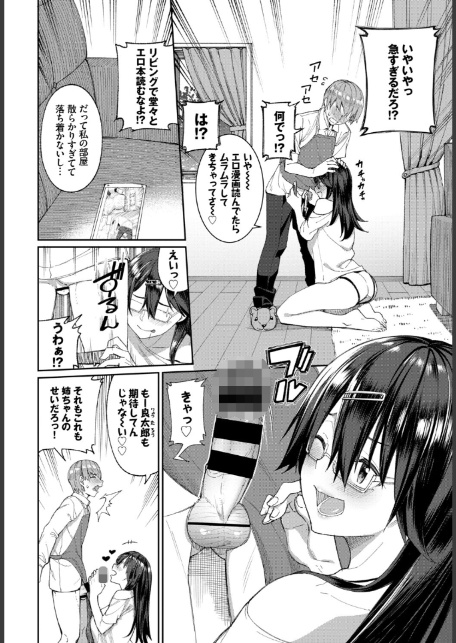 あなたは僕の憧れでした…〜世話焼き男子×ズボラおねえさん〜VOL.6-6