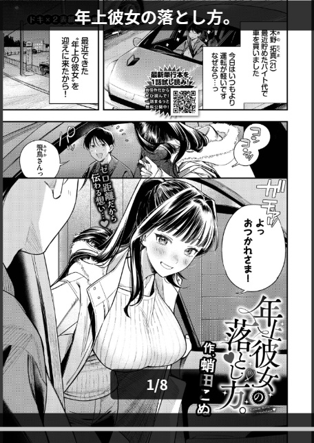 年上彼女の落とし方。-1
