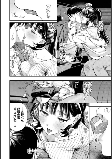 年上彼女の落とし方。-6