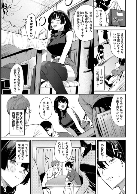 侵略系彼女2-3