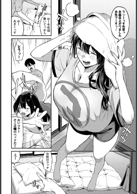 侵略系彼女2-6
