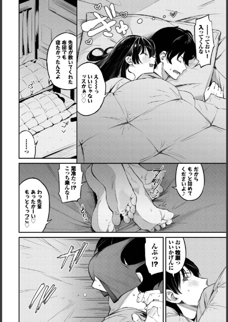 侵略系彼女2-8