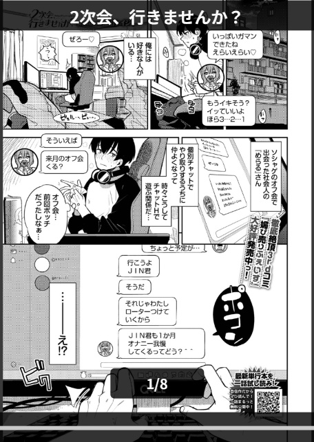 2次会、行きませんか？-1
