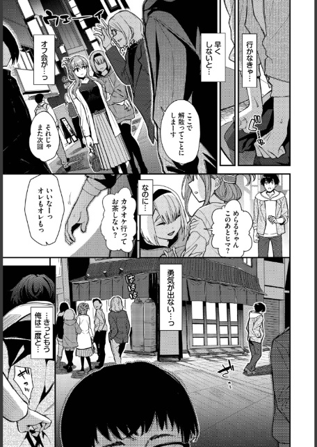 2次会、行きませんか？-3