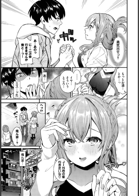 2次会、行きませんか？-5