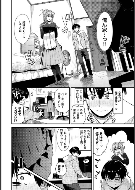 2次会、行きませんか？-6