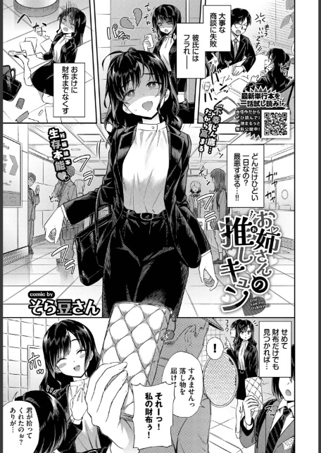 お姉さんの推しキュン-1