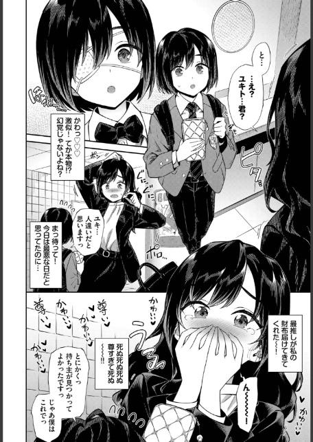 お姉さんの推しキュン-2