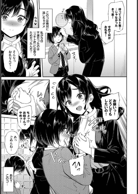 お姉さんの推しキュン-3