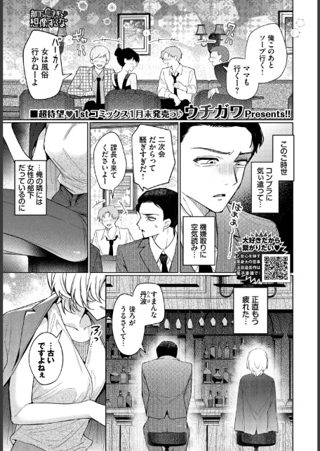 部下の喘ぎを想像するな-after--1