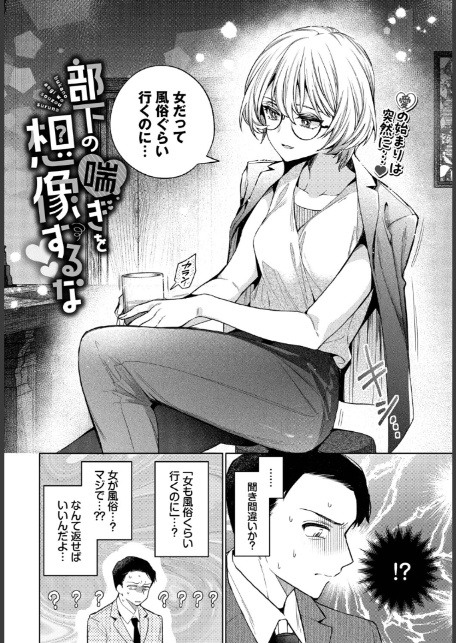 部下の喘ぎを想像するな-after--2