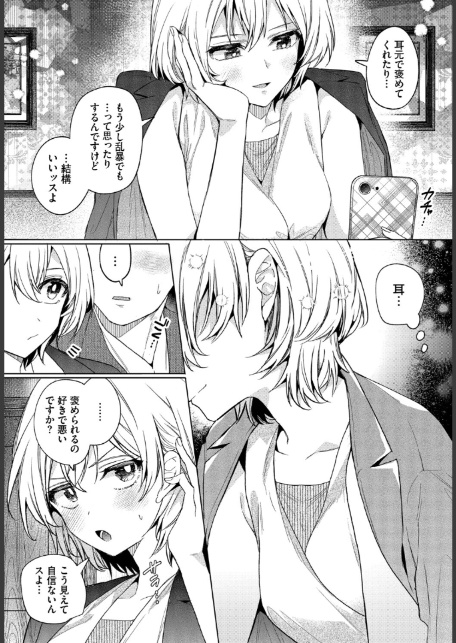 部下の喘ぎを想像するな-after--5