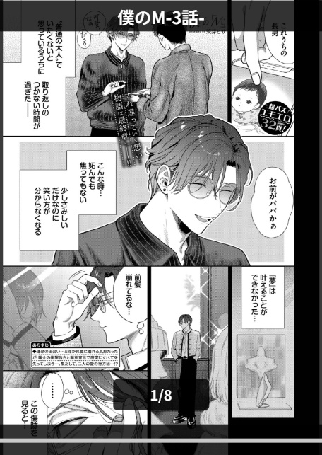 僕のM-3話--1