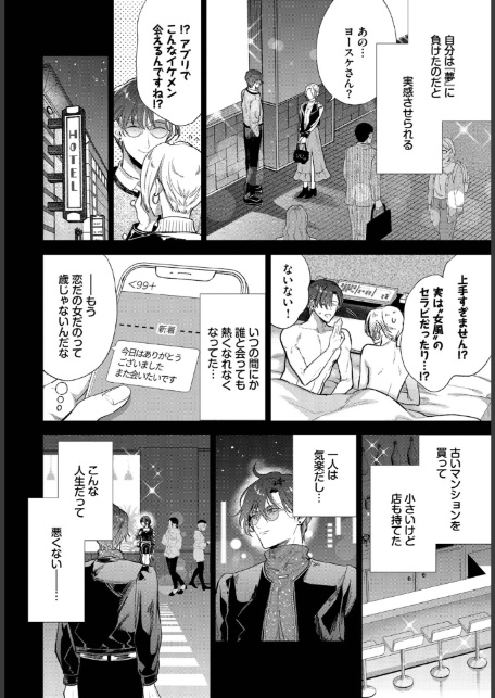 僕のM-3話--2