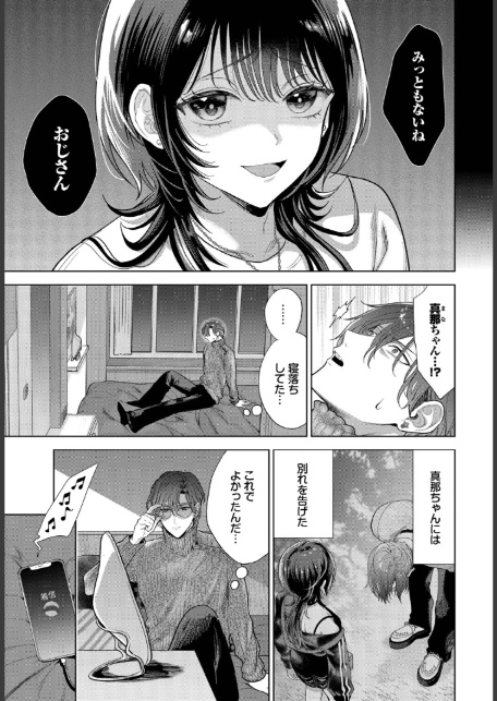 僕のM-3話--5