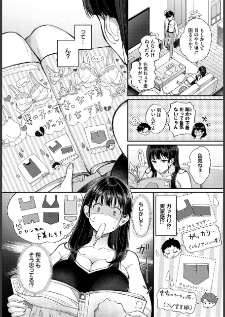 可愛い下着の方が好き？-2