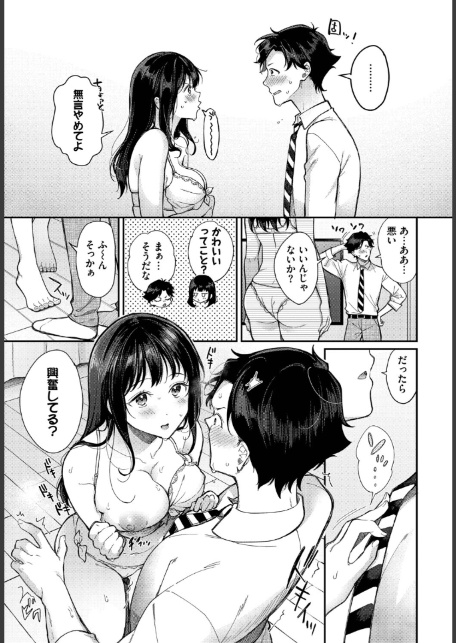 可愛い下着の方が好き？-5