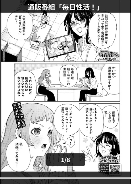 通販番組「毎日性活！」-1