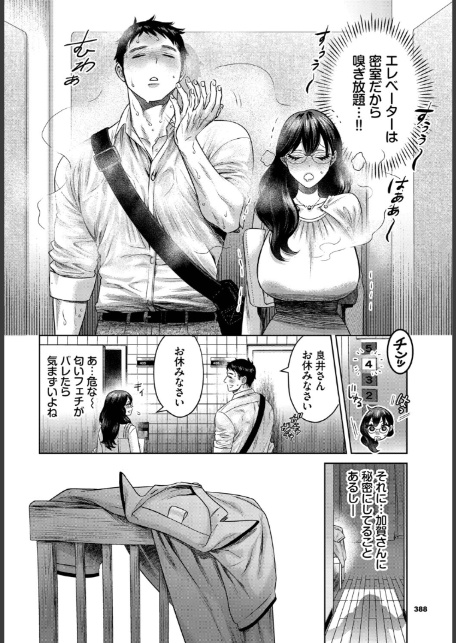 嗅がせて、加賀さん！-2