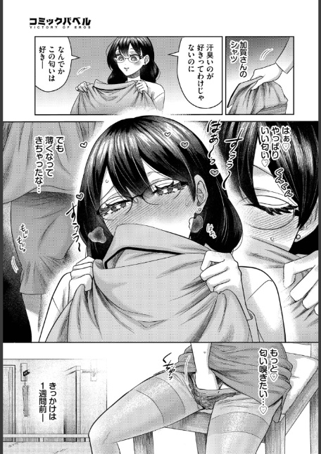嗅がせて、加賀さん！-3