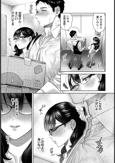 嗅がせて、加賀さん！-7