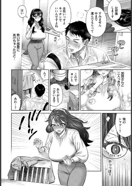 嗅がせて、加賀さん！-8