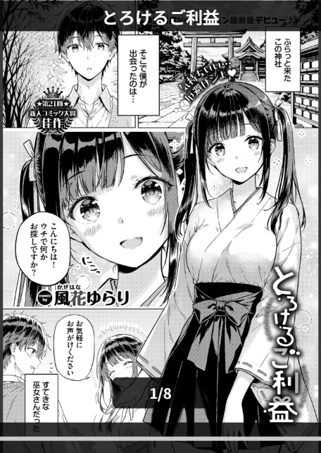 とろけるご利益-1