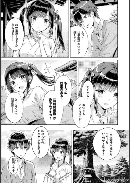 とろけるご利益-2