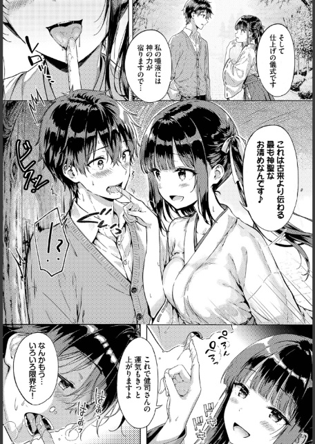 とろけるご利益-6