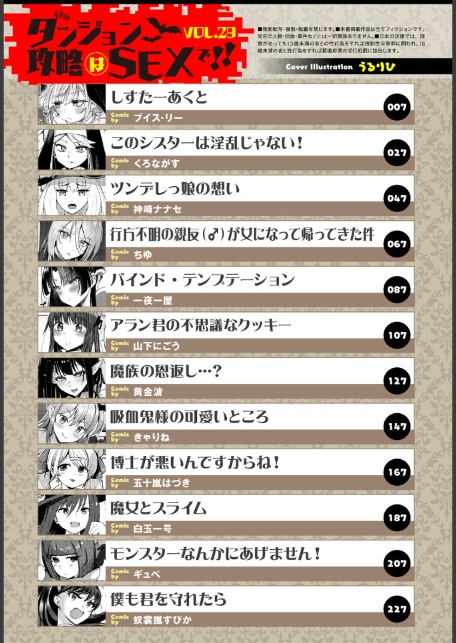 ダンジョン攻略はSEXで！！ VOL.29-3