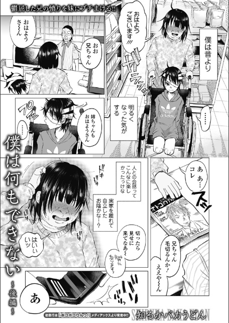 僕は何もできない -後編--1