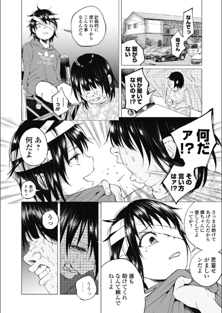 僕は何もできない -後編--6