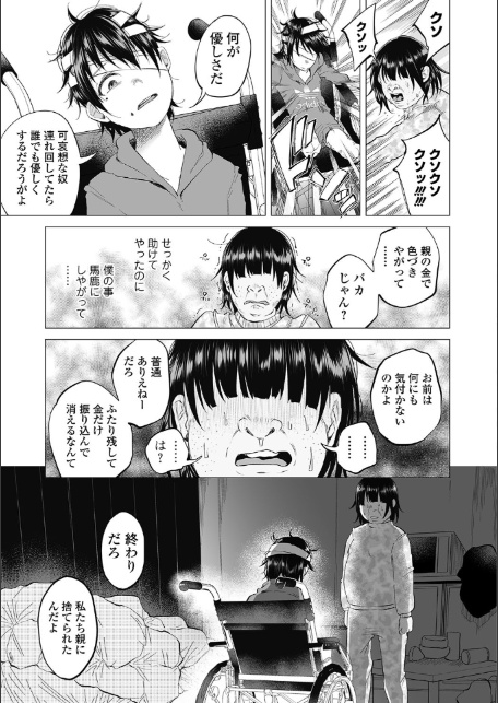 僕は何もできない -後編--7