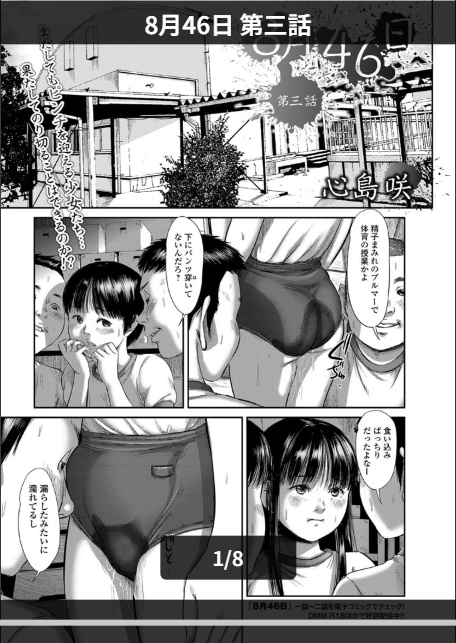8月46日 第三話-1