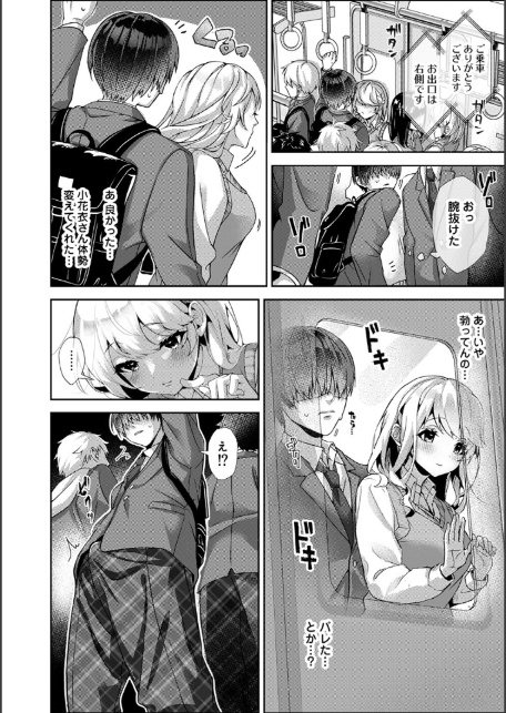【単行本版】あまあま小悪魔-10