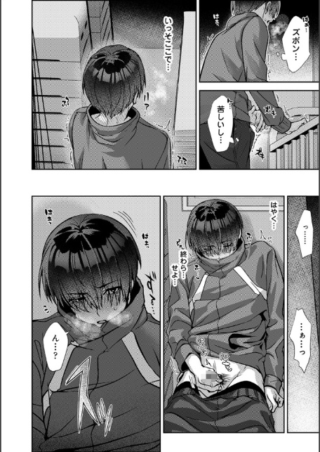 【単行本版】あまあま小悪魔-16
