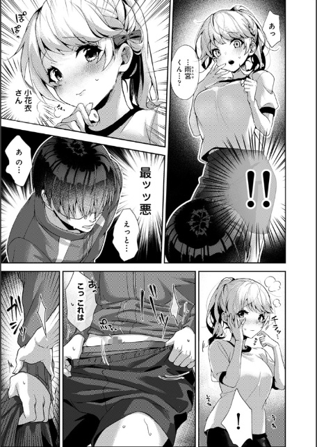 【単行本版】あまあま小悪魔-17
