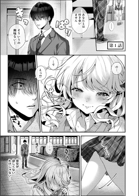 【単行本版】あまあま小悪魔-3