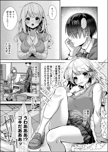【単行本版】あまあま小悪魔-5