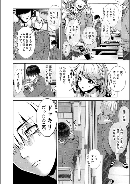【単行本版】あまあま小悪魔-6