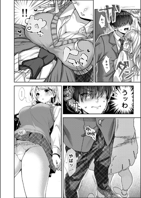 【単行本版】あまあま小悪魔-8